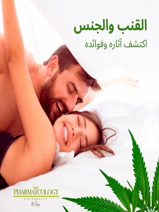 Title details for القنب والجنس. اكتشف آثاره وفوائده by Pharmacology University - Available
